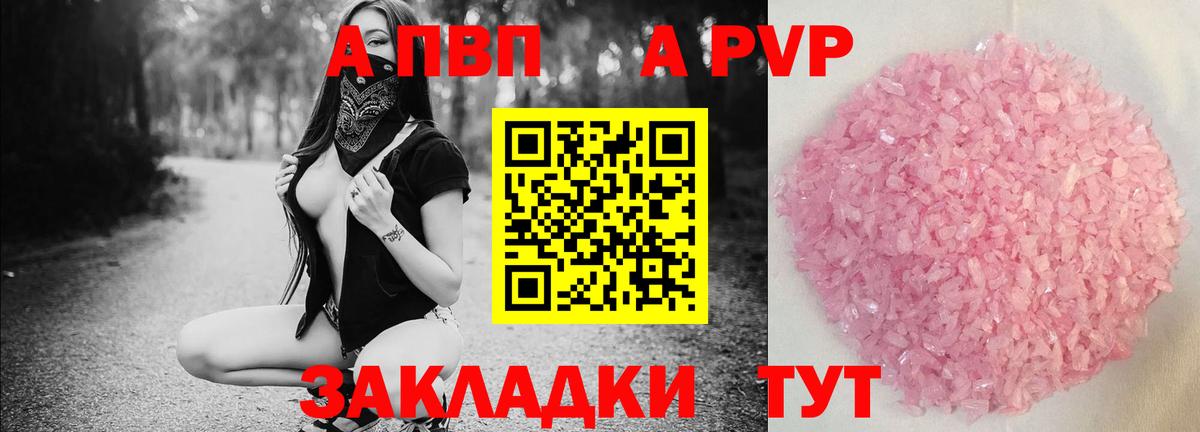 Альметьевск  APVP Crystall  Alfa_PVP Соль  Вход с VPN  А ПВП Crystall 