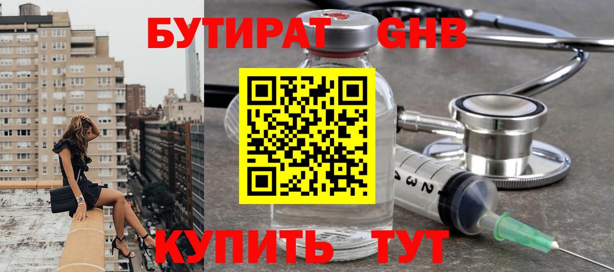 Бутират бутик Альметьевск