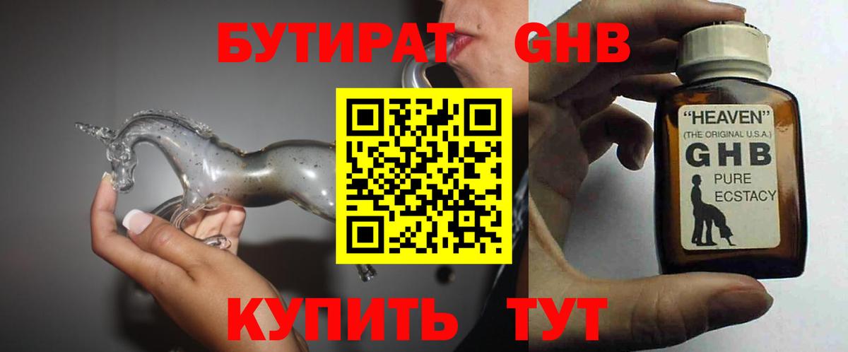 Альметьевск  БУТИРАТ бутандиол  Вход с VPN 