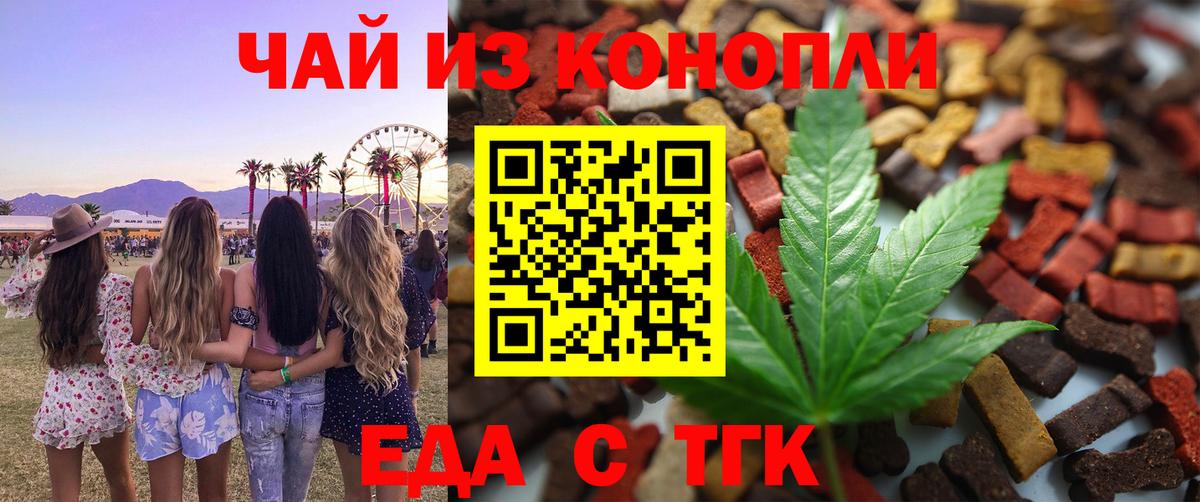 Еда ТГК конопля  Вход с VPN  Альметьевск 