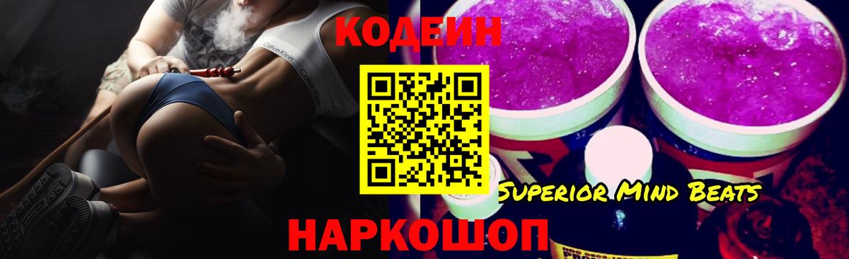 Альметьевск  Кодеин напиток Lean (лин)  Вход с VPN 