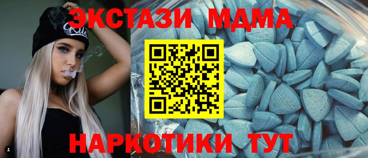 Экстази MDMA Альметьевск
