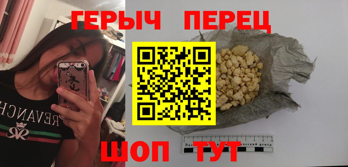 Героин Heroin  Вход с VPN  Альметьевск 